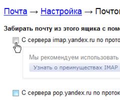Яндекс почта не работает через the bat